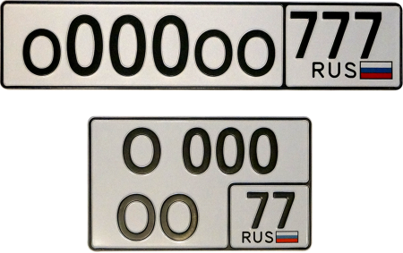 Дубликаты ГРЗТС ТИП 1+ТИП 1а (Шт, С флагом РФ, С отверстием, Межслойная печать, Россия (Сиблента))