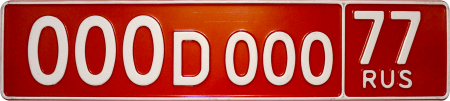 Дубликаты ГРЗТС Тип 10 (520х112 мм, Без флага РФ, Без отверстия, , , Шт)