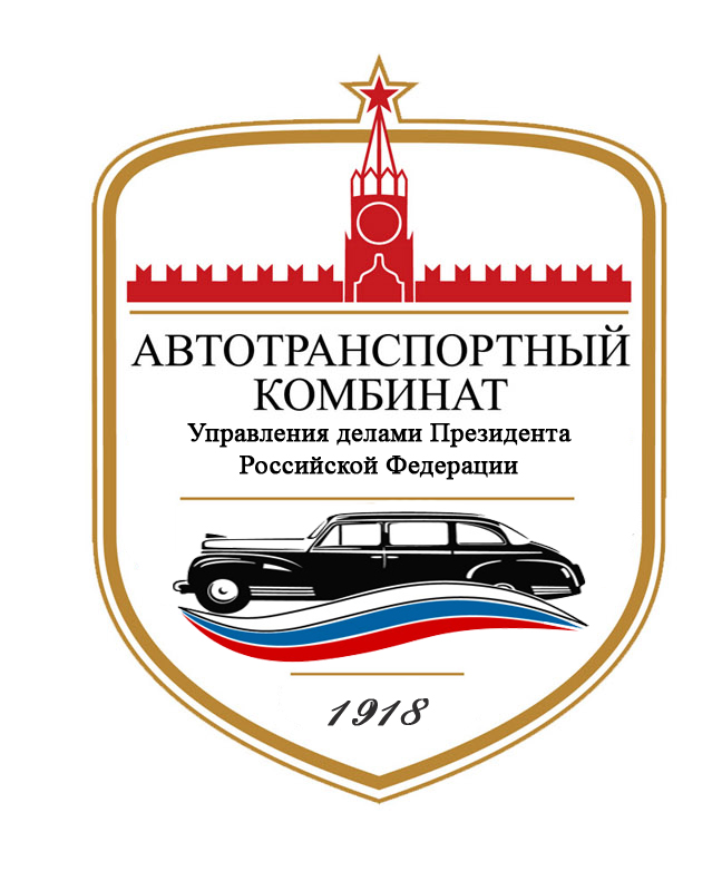 АВТОТРАНСПОРТНЫЙ КОМБИНАТ ФГБУ