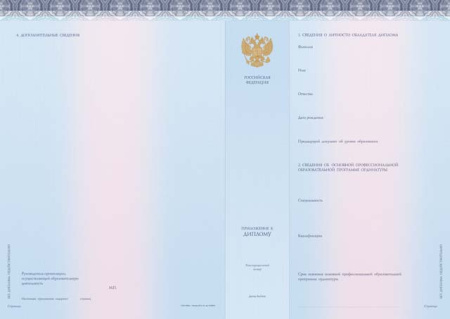 Приложение к Диплому об окончании ординатуры (Приказ №148н)