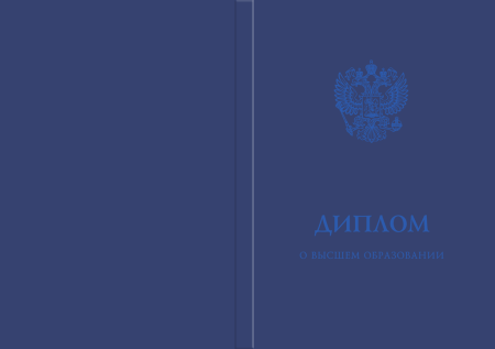 Твёрдая обложка для диплома бакалавра, без отличия