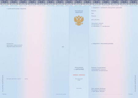 Приложение к Диплому бакалавра с отличием (Приказ №645, №140, №185)