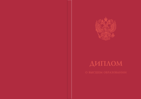 Твёрдая обложка для диплома магистра, с отличием 